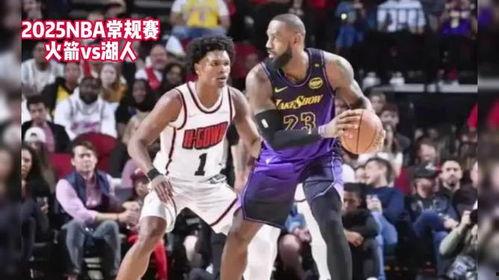 NBA常规赛 火箭VS湖人,激战正酣！”